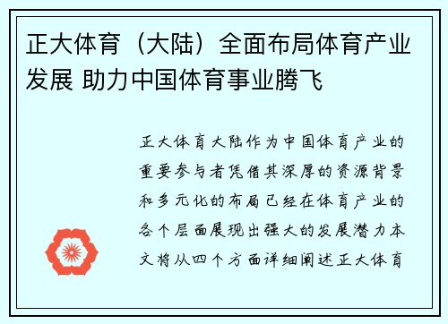 正大体育（大陆）全面布局体育产业发展 助力中国体育事业腾飞