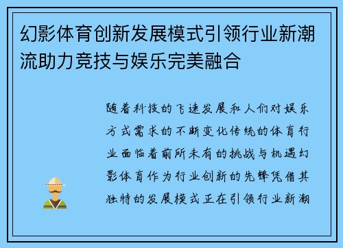 幻影体育创新发展模式引领行业新潮流助力竞技与娱乐完美融合