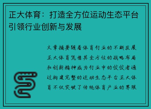 正大体育：打造全方位运动生态平台引领行业创新与发展