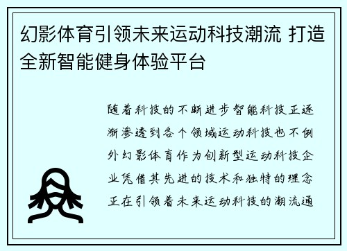 幻影体育引领未来运动科技潮流 打造全新智能健身体验平台