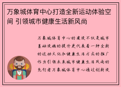万象城体育中心打造全新运动体验空间 引领城市健康生活新风尚