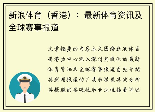 新浪体育（香港）：最新体育资讯及全球赛事报道