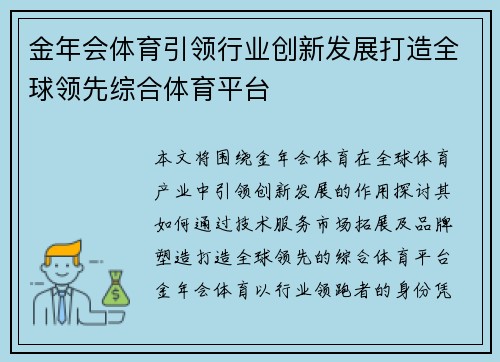 金年会体育引领行业创新发展打造全球领先综合体育平台
