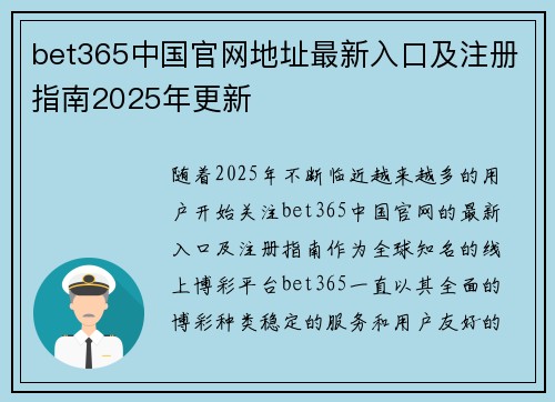 bet365中国官网地址最新入口及注册指南2025年更新