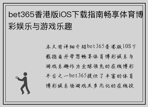 bet365香港版iOS下载指南畅享体育博彩娱乐与游戏乐趣