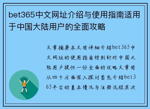 bet365中文网址介绍与使用指南适用于中国大陆用户的全面攻略