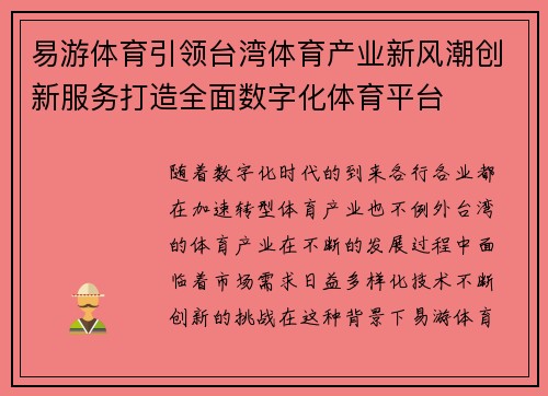 易游体育引领台湾体育产业新风潮创新服务打造全面数字化体育平台