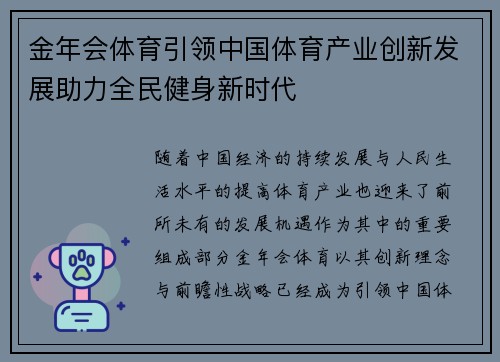 金年会体育引领中国体育产业创新发展助力全民健身新时代