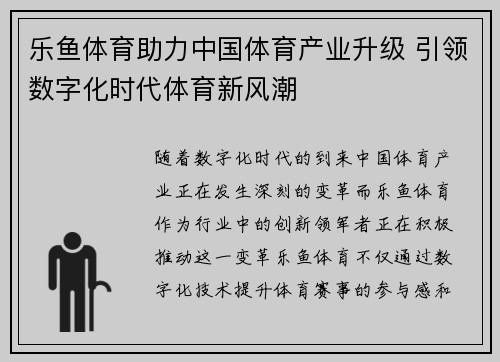 乐鱼体育助力中国体育产业升级 引领数字化时代体育新风潮