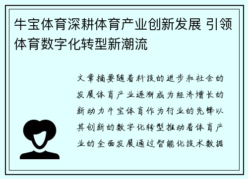 牛宝体育深耕体育产业创新发展 引领体育数字化转型新潮流