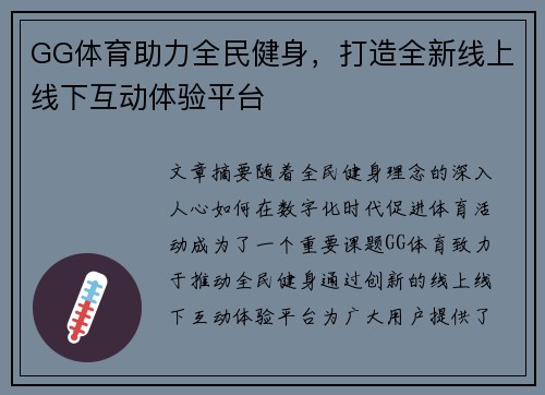 GG体育助力全民健身，打造全新线上线下互动体验平台